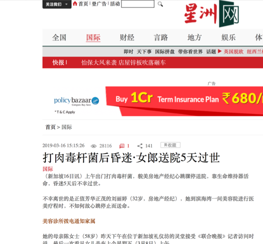Article on Death-Caused-By-Botox: Snippet of XinZhou Online News